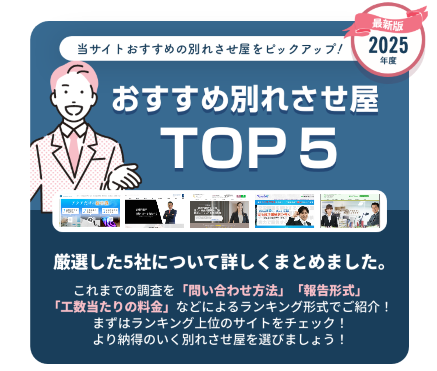 失敗しない別れさせ屋の選び方！別れさせ屋徹底比較ガイド