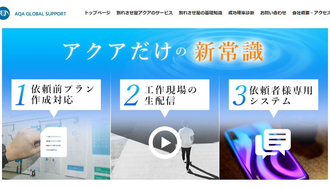 株式会社アクアグローバルサポート