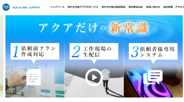 株式会社アクアグローバルサポート