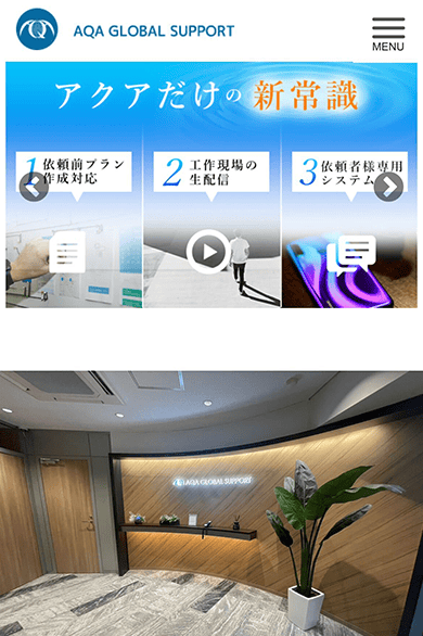 株式会社アクアグローバルサポート