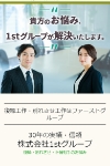 株式会社1stグループ